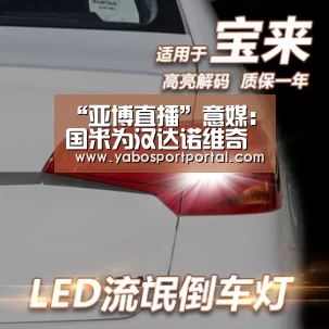 亚博热点