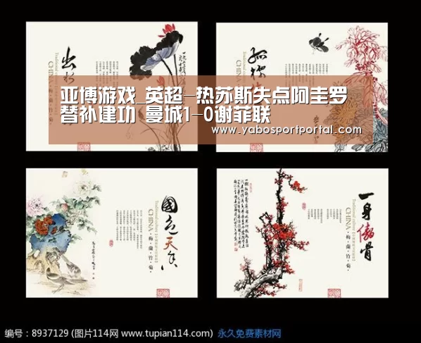 亚博游戏_英超-热苏斯失点阿圭罗替补建功 曼城1-0谢菲联(图1) 亚博导航
