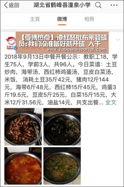 【亚博热点】渣叔怒批布莱顿球员:我们没准备好就开球 人干事?(图1) 亚博热点