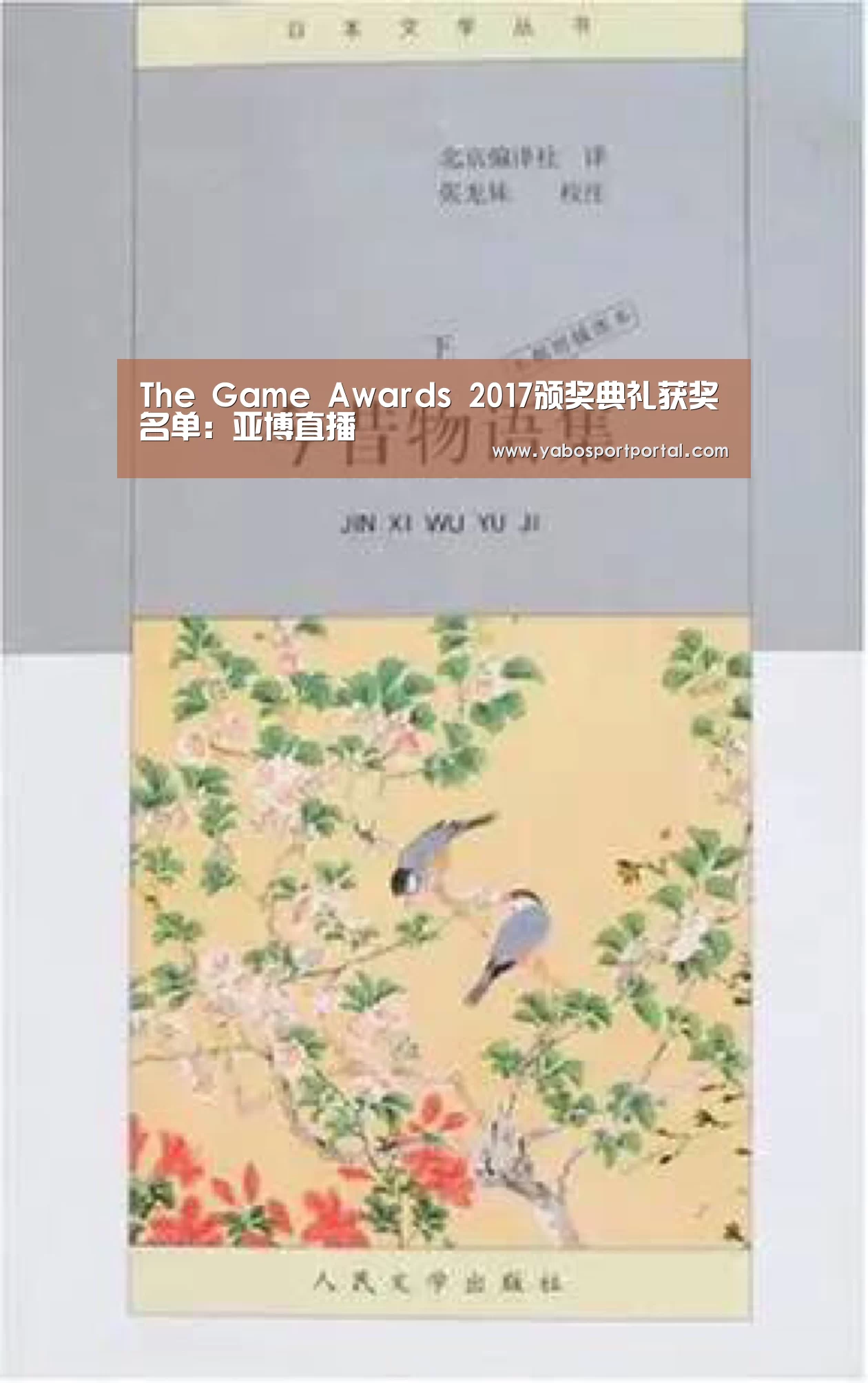 The Game Awards 2017颁奖典礼获奖名单:亚博直播(图3) 亚博热点
