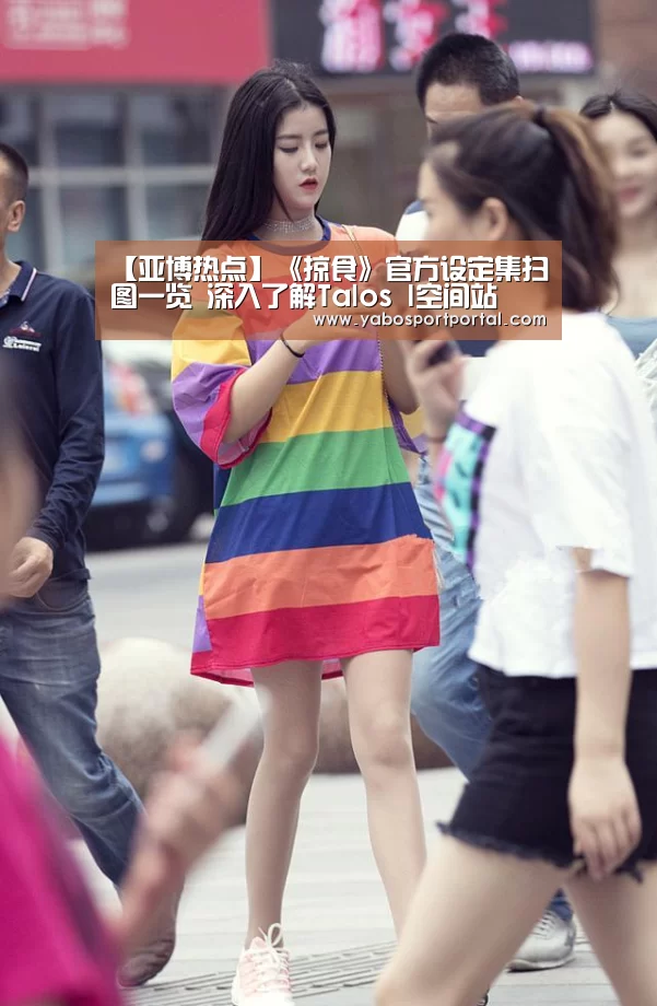 【亚博热点】《掠食》官方设定集扫图一览 深入了解Talos I空间站(图3) 亚博游戏