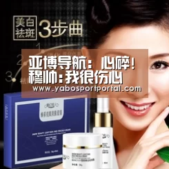亚博导航:心碎!穆帅:我很伤心 我的狗去世了 它一直是我家人(图2) 亚博游戏
