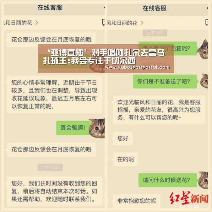 ‘亚博直播’对手唱阿扎尔去皇马 扎球王:我会专注于切尔西(图2) 亚博热点